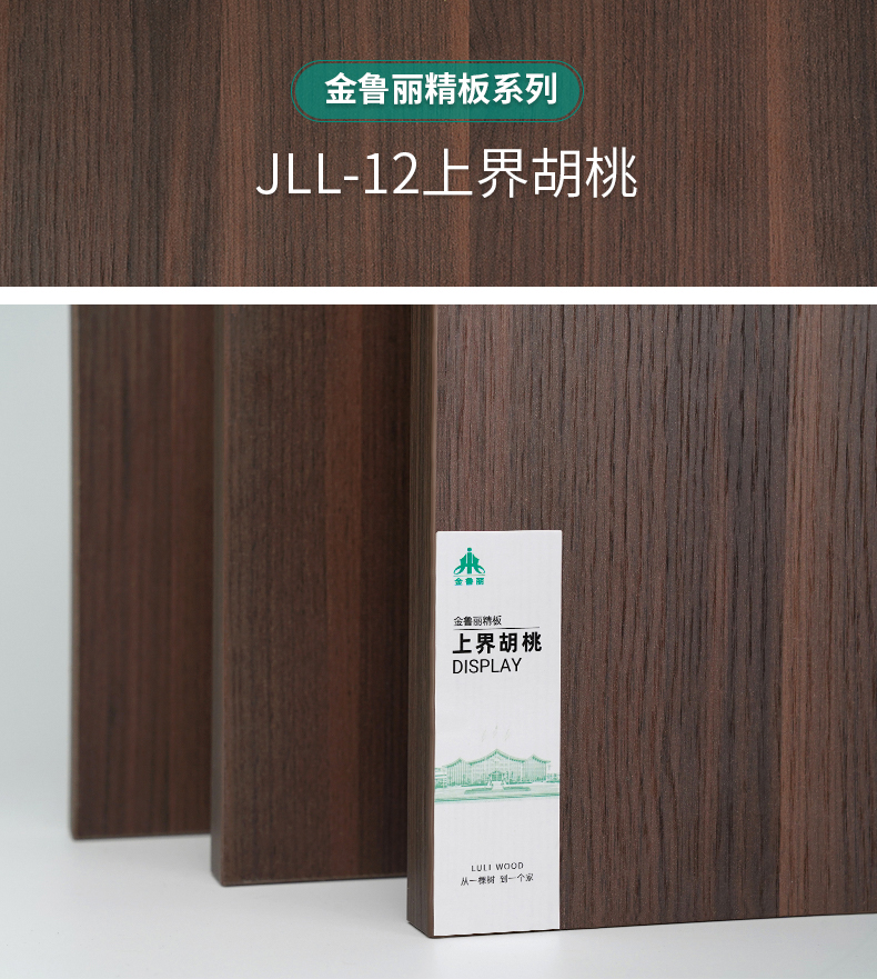 JLL-12上界胡桃