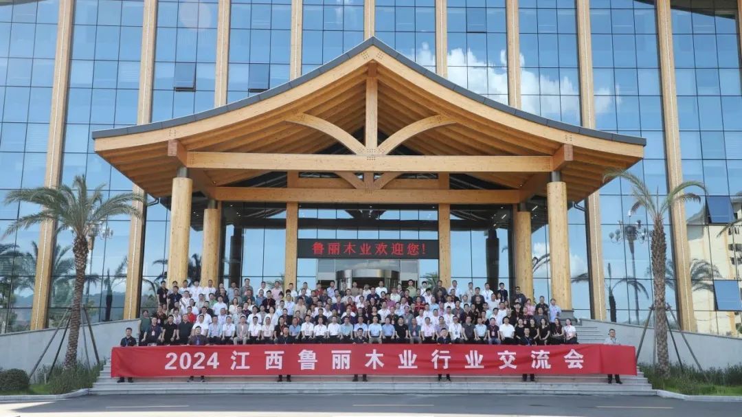 新思路·新模式·新发展丨鲁丽木业行业交流会暨江西省家具协会第六届第三次会员大会成功举办 - 鲁丽新闻 - 鲁丽集团创始于1985年!
