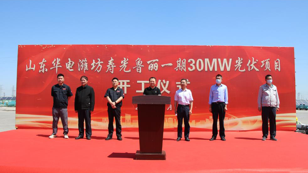 鲁丽集团有限公司党委书记薛明亮,总经理王仁山,华电