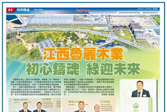媒体看新葡萄8883官网AMG丨香港商报特殊报道——江西新葡萄8883官网AMG木业：初心铸魂 绿迎未来