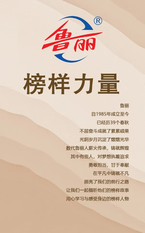榜样力量 | 鲁丽木业供电科金丰鑫：助力产能提升 筑牢安全防线