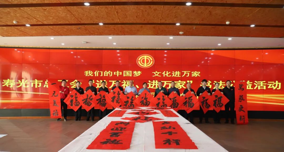市总工会“送万福 进万家”书法公益活动走进鲁丽集团