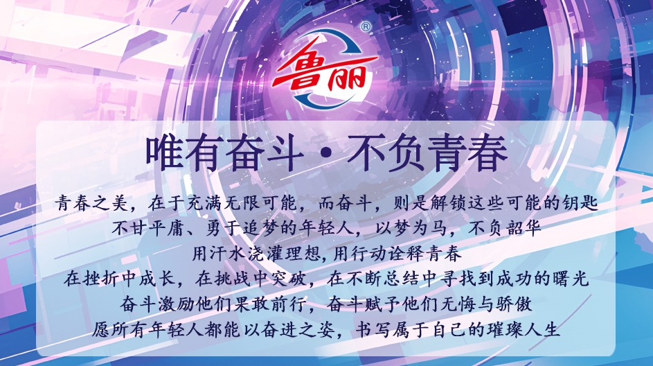 唯有奋斗 不负青春丨鲁丽木业OSB二线孙广轩：以奋斗为笔，书写青春价值
