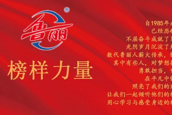 榜样力量丨鲁丽木业OSB一线刘国敬：不忘初心，持续提升