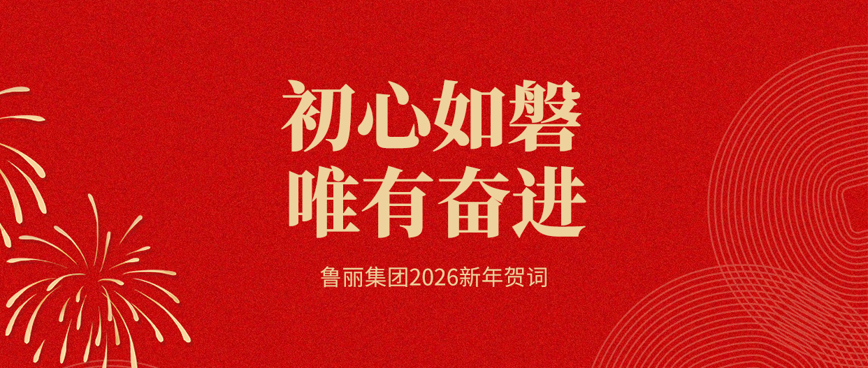 初心如磐  唯有奋进
