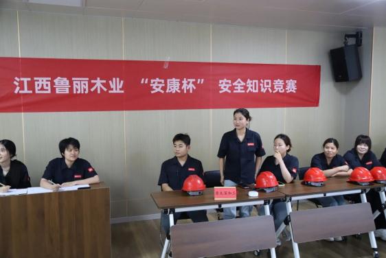 脑力交锋决胜巅峰 安全知识入脑入心 | 江西鲁丽木业安全生产双月活动圆满收官