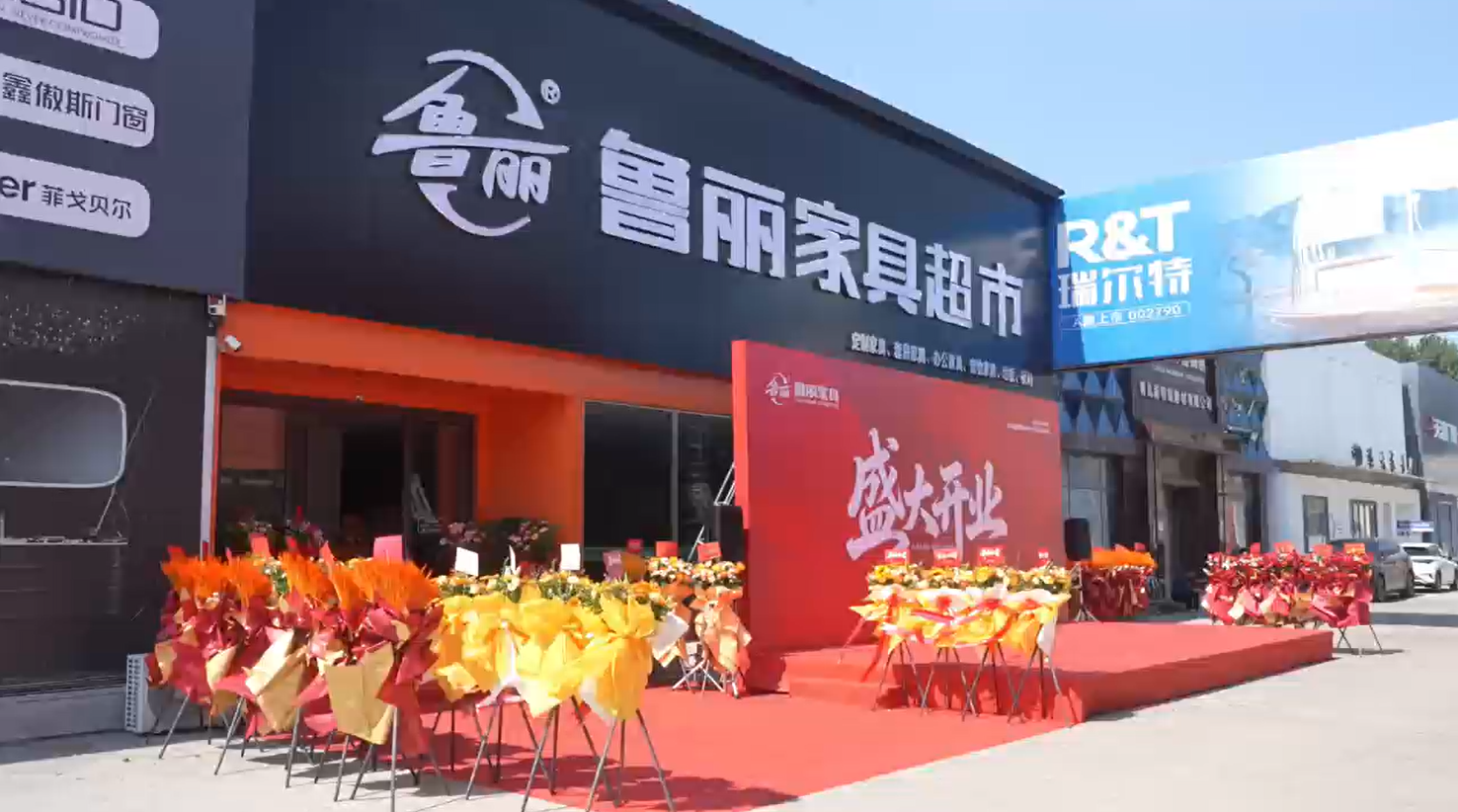 鲁丽家具超市城阳店今日正式启幕
